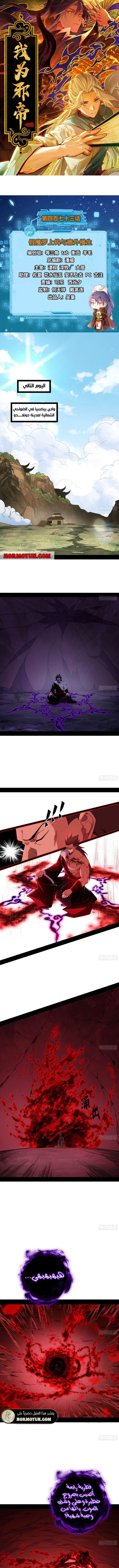 I'm An Evil God الفصل 473 — صفحة 1