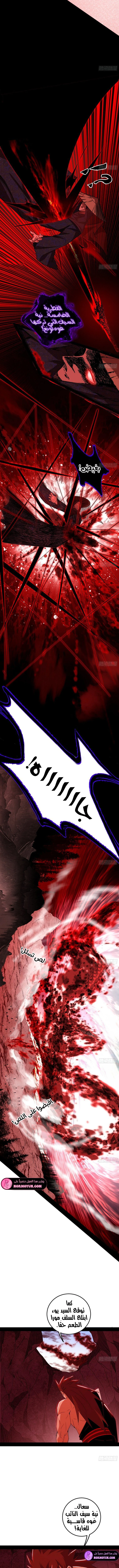 I'm An Evil God الفصل 473 — صفحة 3