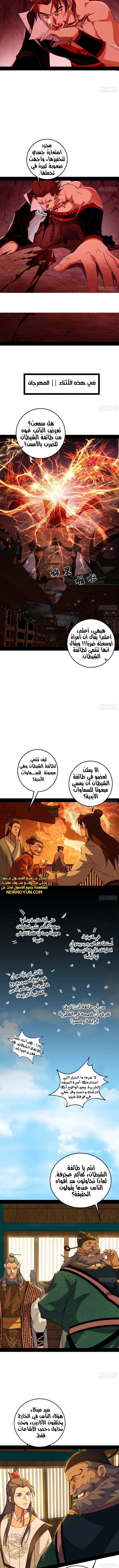 I'm An Evil God الفصل 473 — صفحة 4