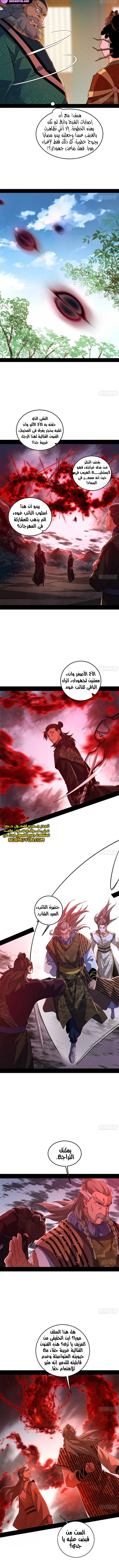 I'm An Evil God الفصل 473 — صفحة 6