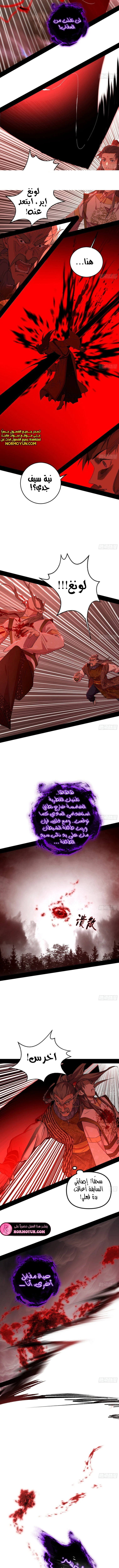 I'm An Evil God الفصل 473 — صفحة 8