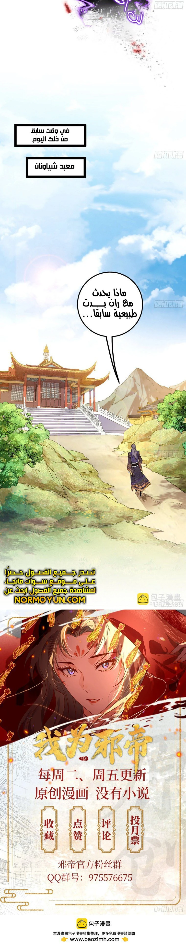 I'm An Evil God الفصل 473 — صفحة 9