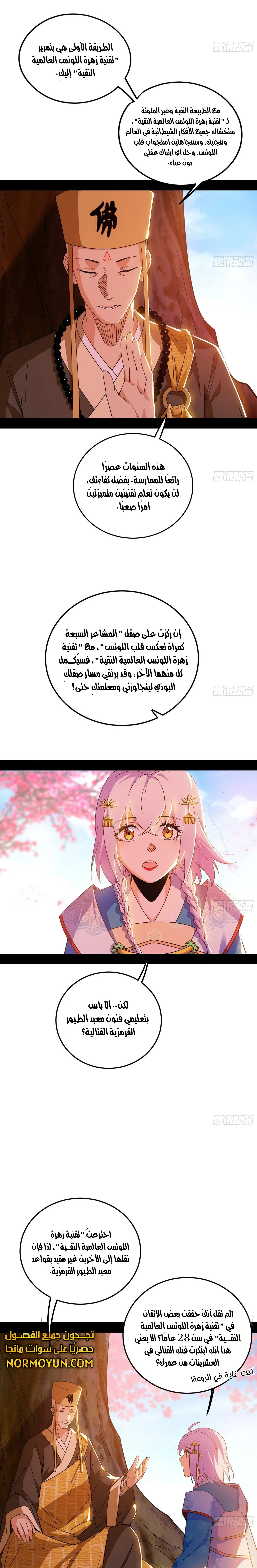 I'm An Evil God الفصل 474 — صفحة 4