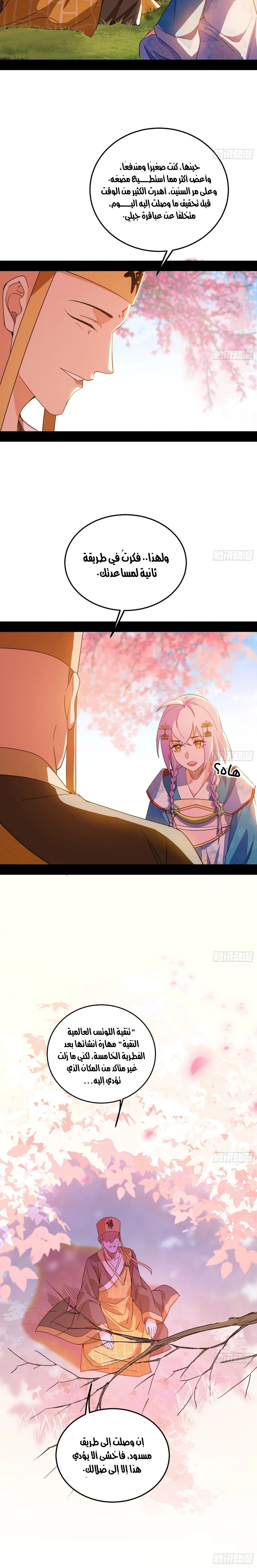I'm An Evil God الفصل 474 — صفحة 5