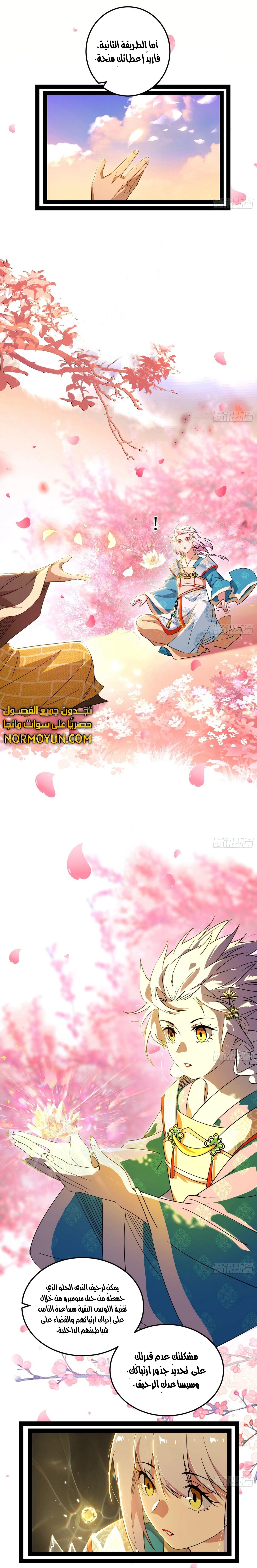 I'm An Evil God الفصل 474 — صفحة 6