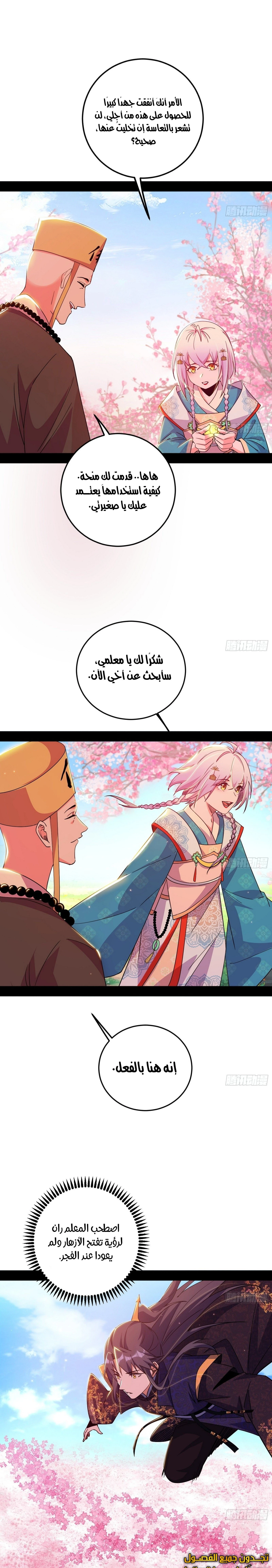 I'm An Evil God الفصل 474 — صفحة 10