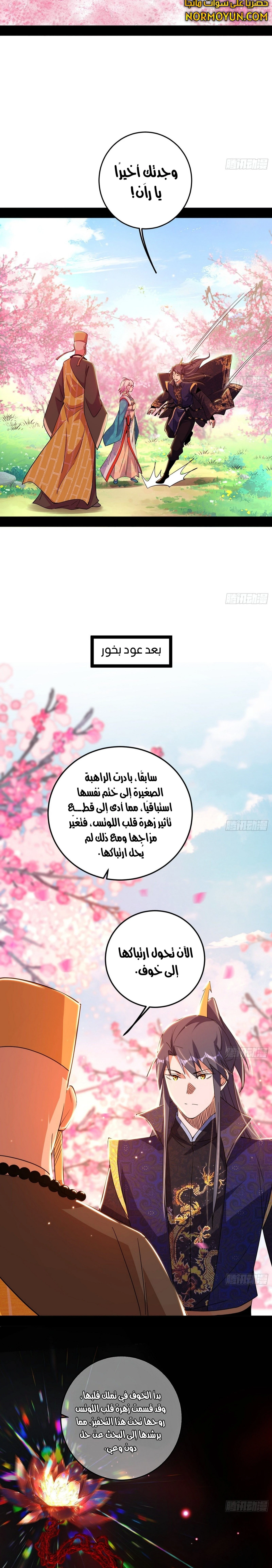I'm An Evil God الفصل 474 — صفحة 11