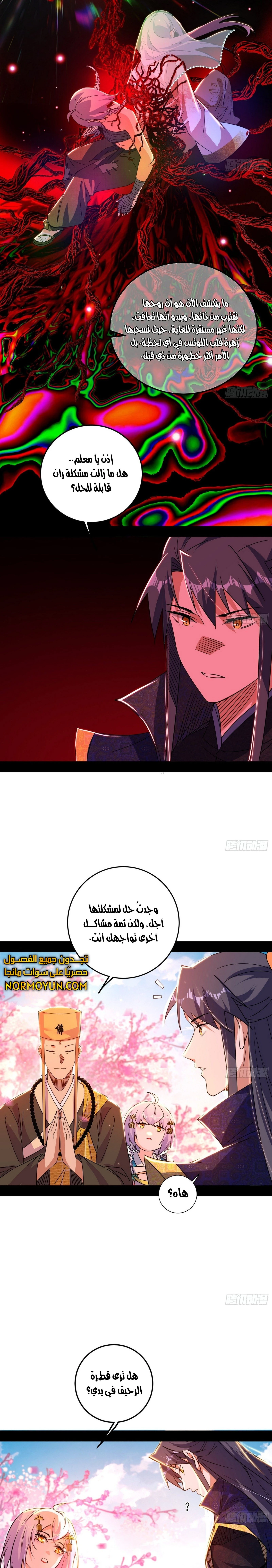 I'm An Evil God الفصل 474 — صفحة 12
