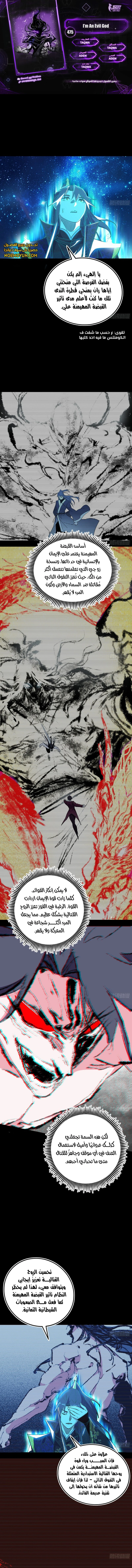 I'm An Evil God الفصل 475 — صفحة 1