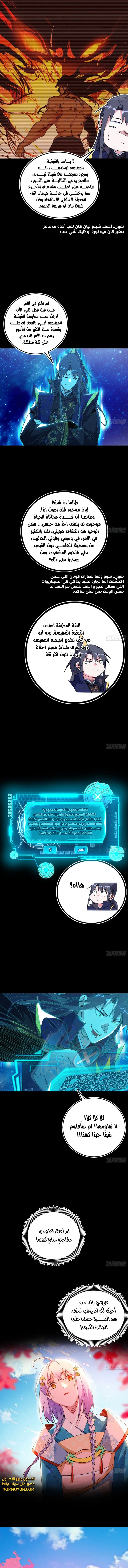 I'm An Evil God الفصل 475 — صفحة 2
