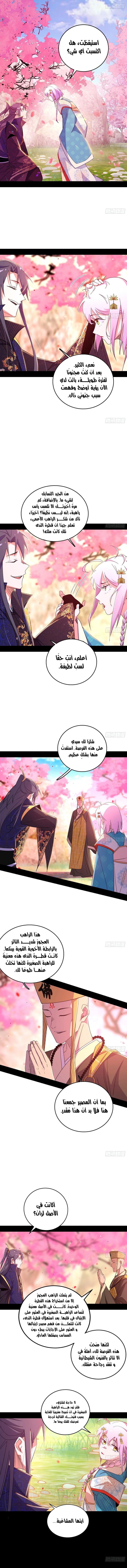 I'm An Evil God الفصل 475 — صفحة 3