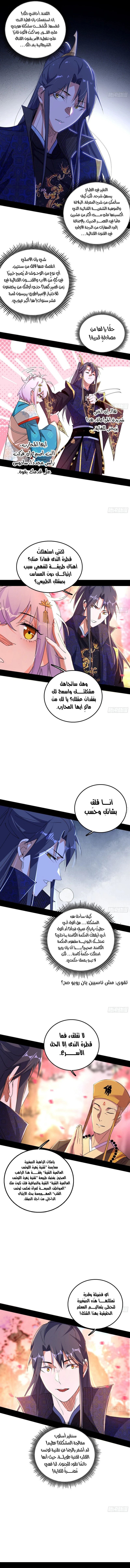 I'm An Evil God الفصل 475 — صفحة 4