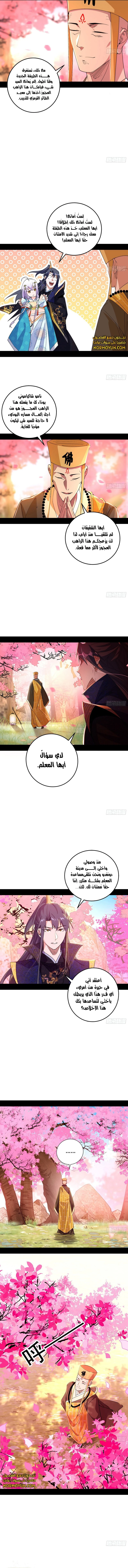 I'm An Evil God الفصل 475 — صفحة 5