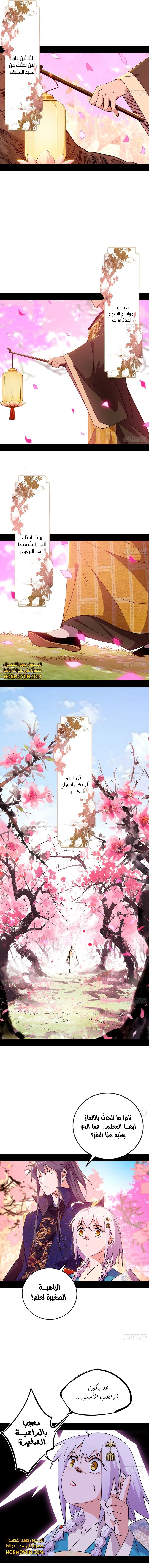 I'm An Evil God الفصل 475 — صفحة 6