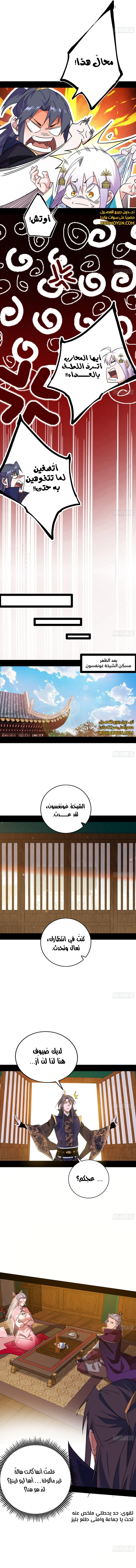 I'm An Evil God الفصل 475 — صفحة 7