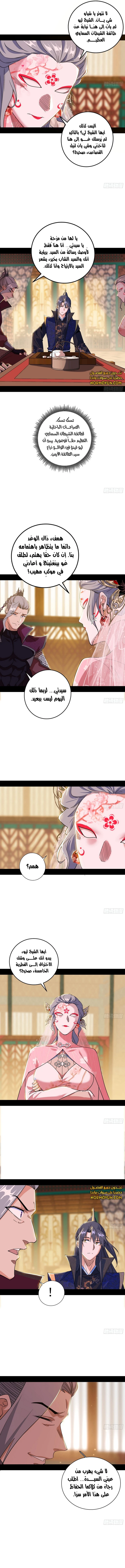 I'm An Evil God الفصل 475 — صفحة 8