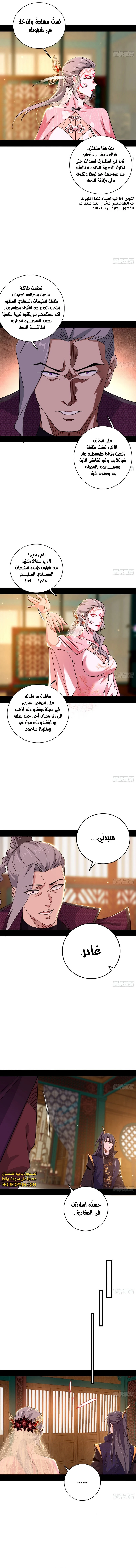 I'm An Evil God الفصل 475 — صفحة 9