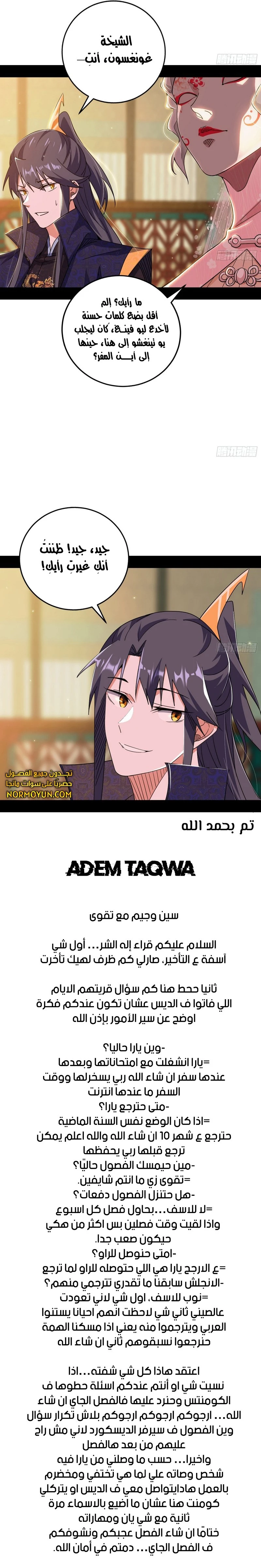 I'm An Evil God الفصل 475 — صفحة 10
