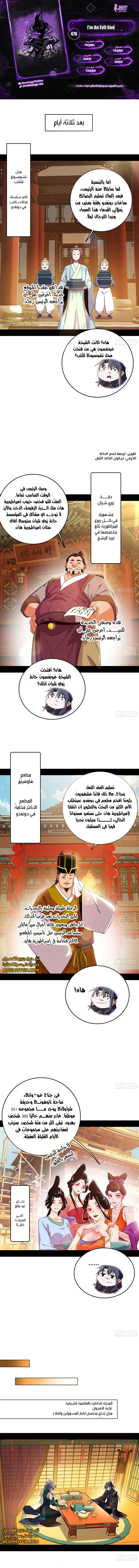 I'm An Evil God الفصل 476 — صفحة 1