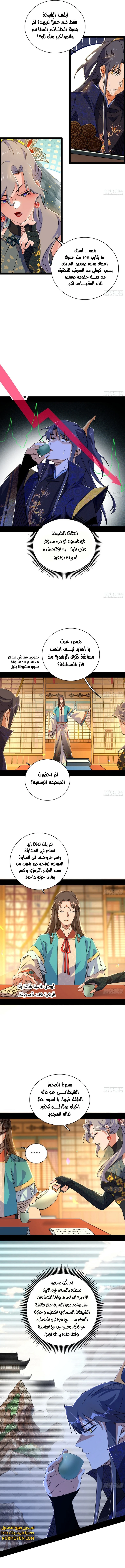 I'm An Evil God الفصل 476 — صفحة 2