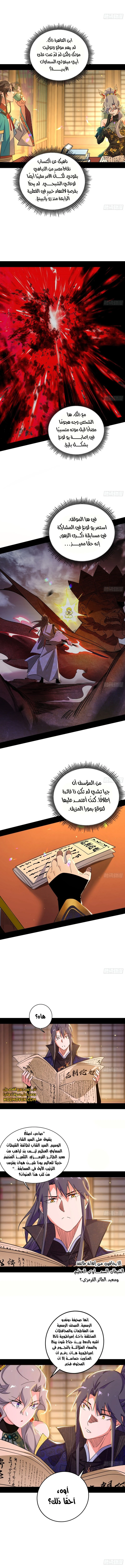 I'm An Evil God الفصل 476 — صفحة 3