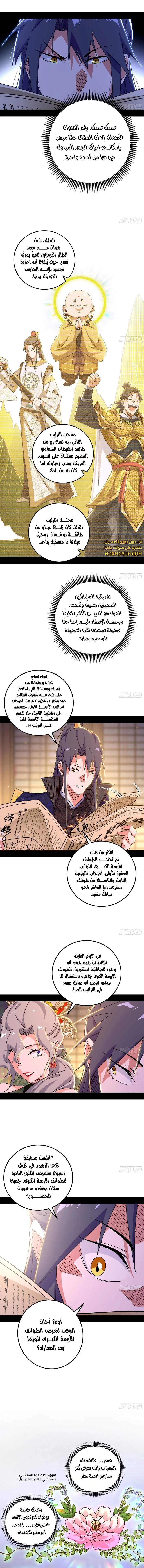 I'm An Evil God الفصل 476 — صفحة 4