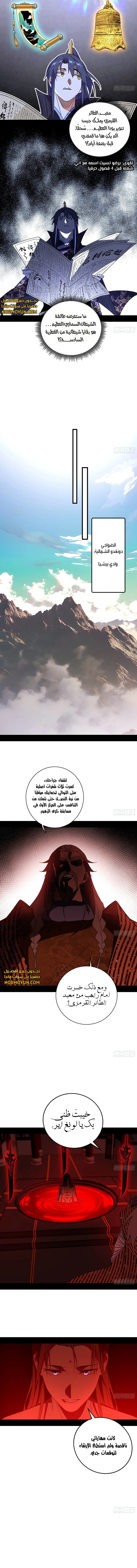 I'm An Evil God الفصل 476 — صفحة 5