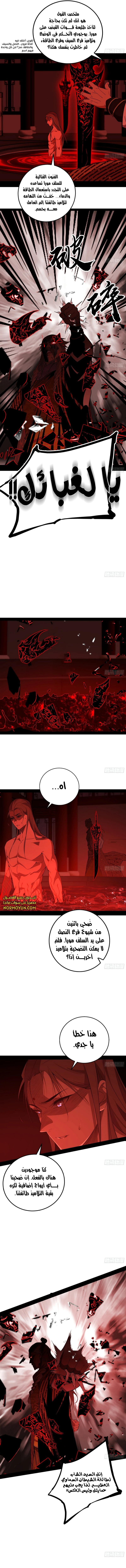 I'm An Evil God الفصل 476 — صفحة 6