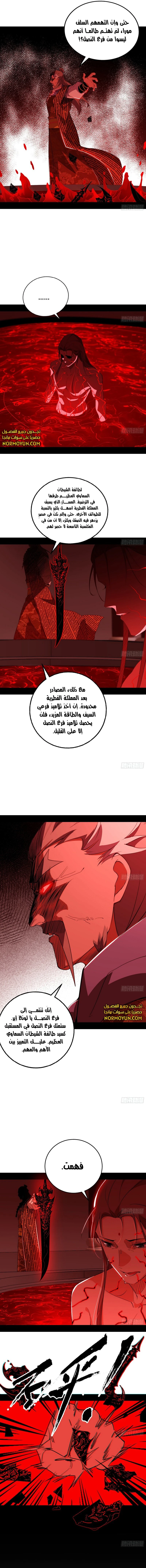 I'm An Evil God الفصل 476 — صفحة 7