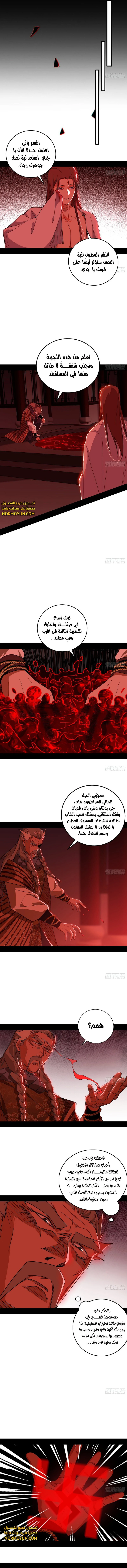 I'm An Evil God الفصل 476 — صفحة 8