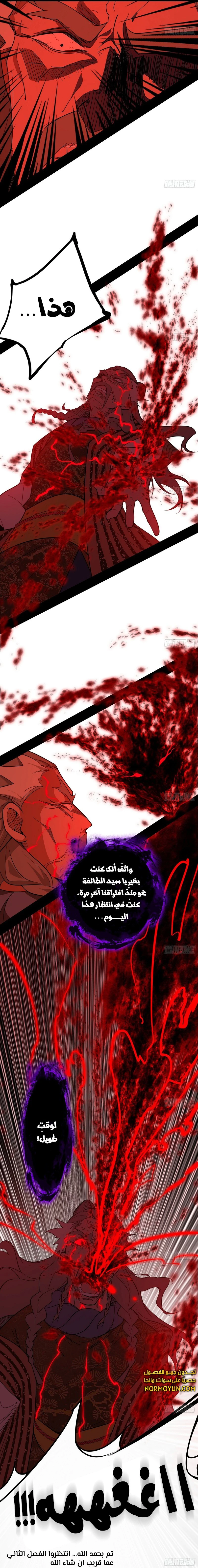 I'm An Evil God الفصل 476 — صفحة 9