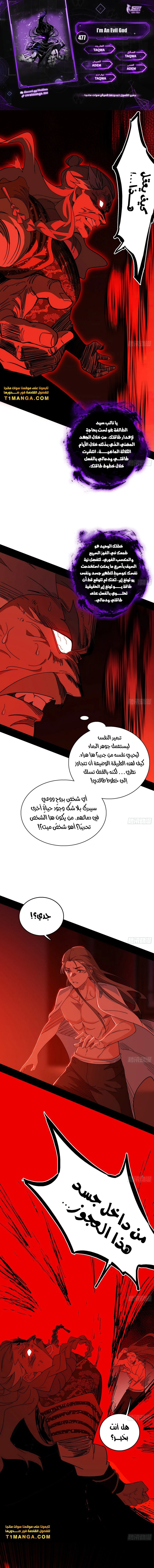 I'm An Evil God الفصل 477 — صفحة 1