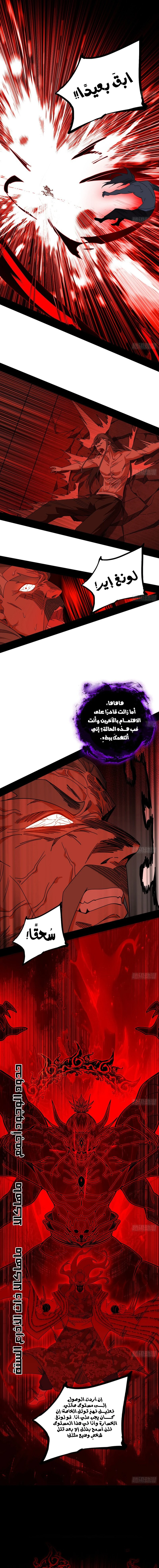 I'm An Evil God الفصل 477 — صفحة 2