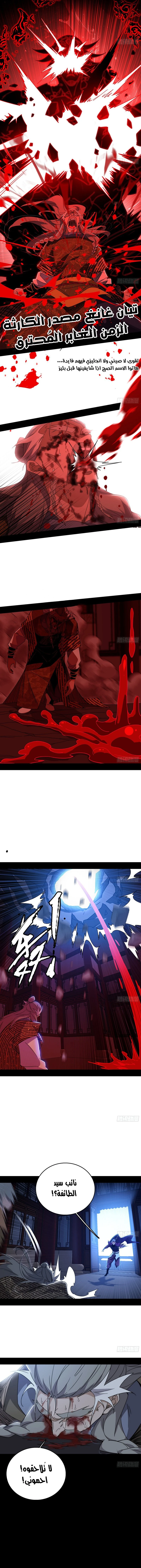 I'm An Evil God الفصل 477 — صفحة 3