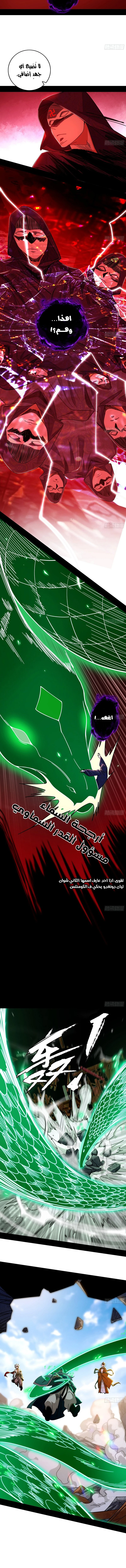 I'm An Evil God الفصل 477 — صفحة 5