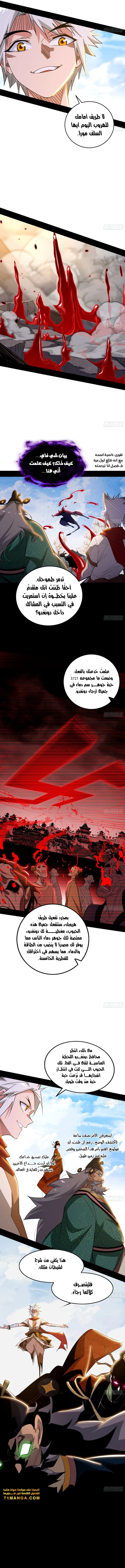I'm An Evil God الفصل 477 — صفحة 6