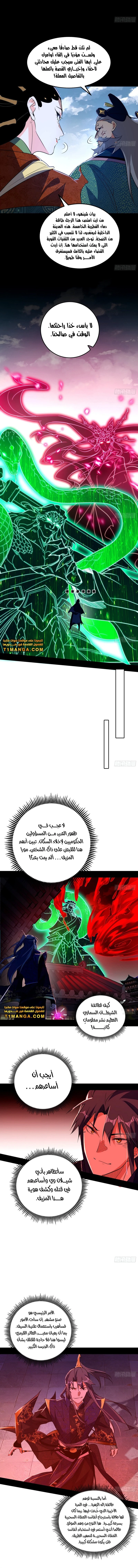 I'm An Evil God الفصل 477 — صفحة 7