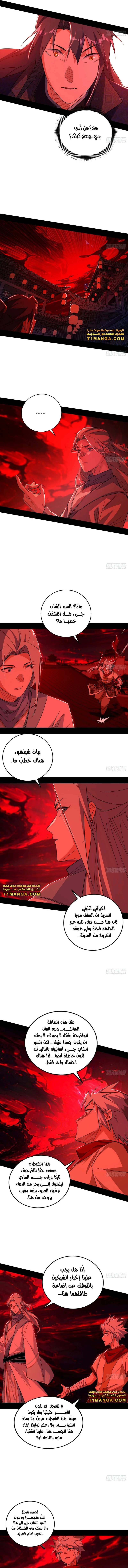 I'm An Evil God الفصل 477 — صفحة 8