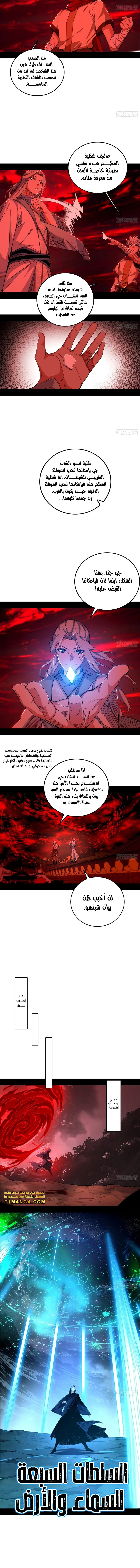 I'm An Evil God الفصل 477 — صفحة 9