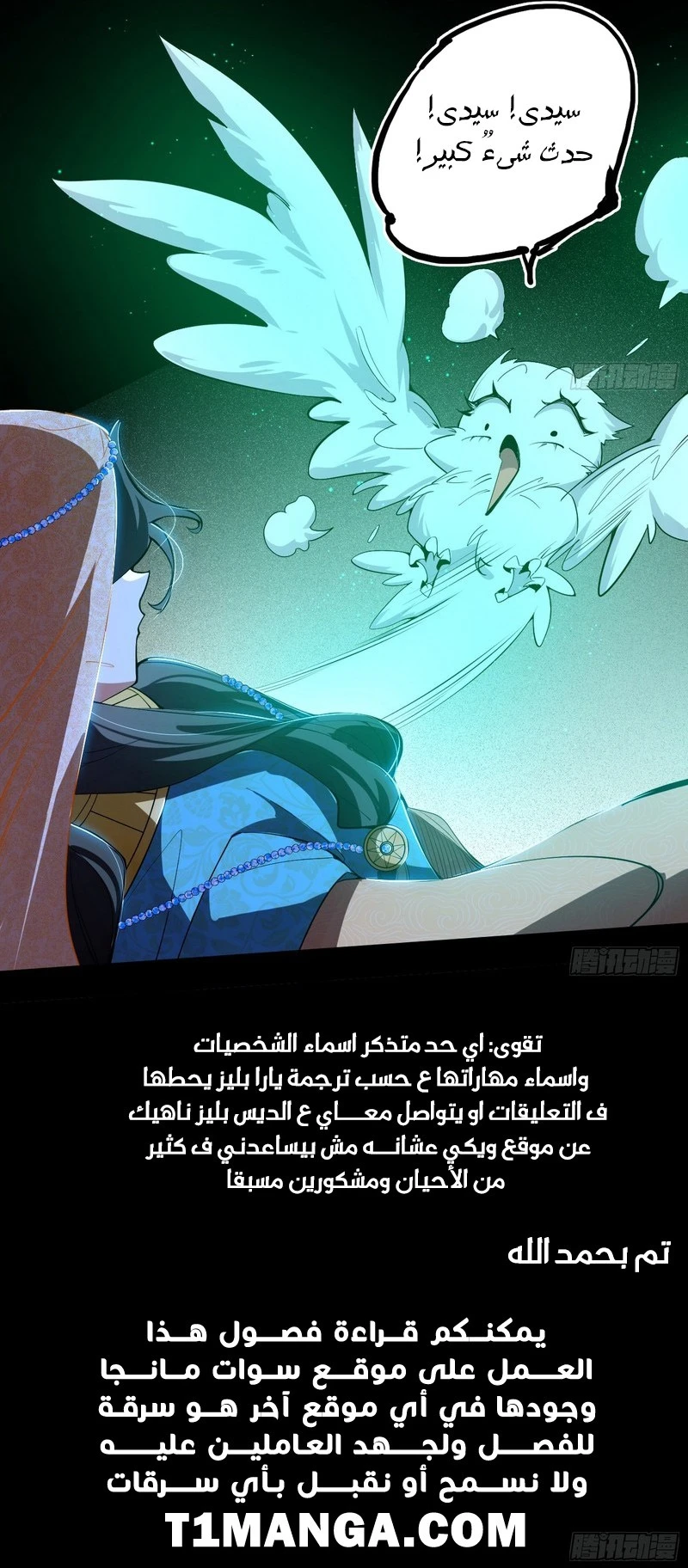 I'm An Evil God الفصل 477 — صفحة 11