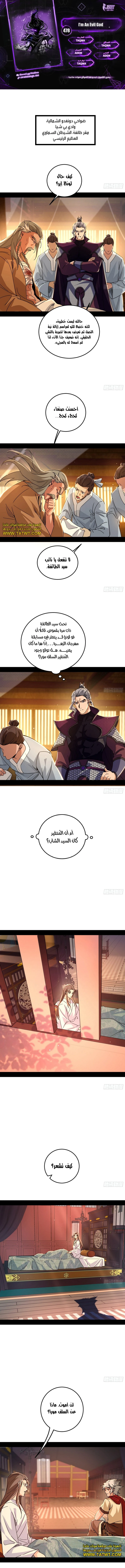 I'm An Evil God الفصل 478 — صفحة 1