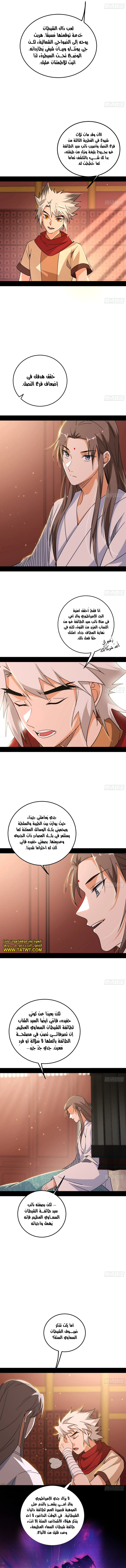 I'm An Evil God الفصل 478 — صفحة 2