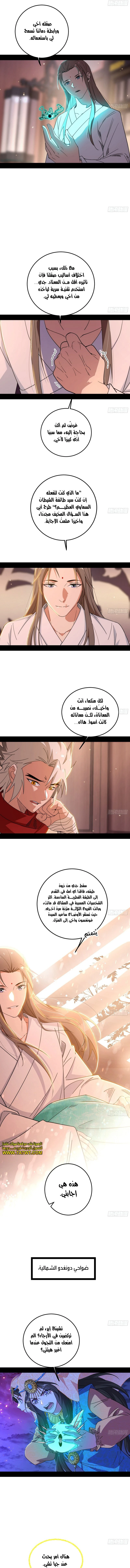 I'm An Evil God الفصل 478 — صفحة 4