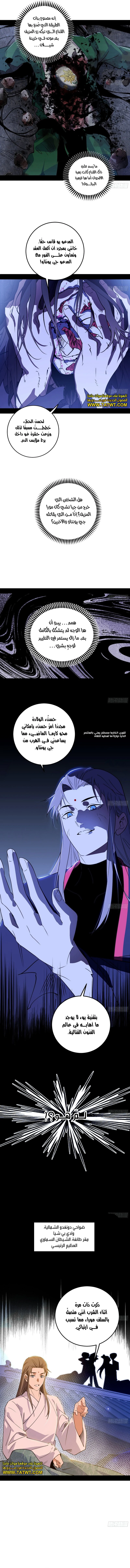 I'm An Evil God الفصل 478 — صفحة 6