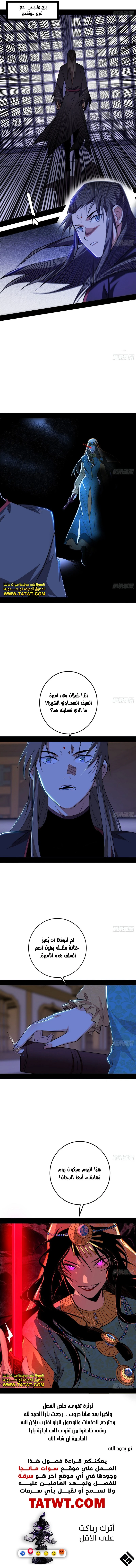 I'm An Evil God الفصل 478 — صفحة 9