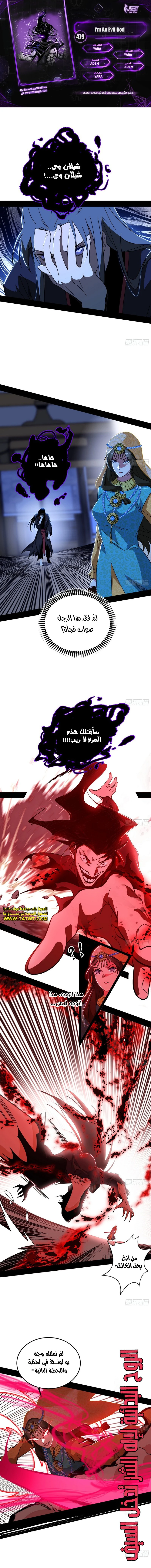 I'm An Evil God الفصل 479 — صفحة 1