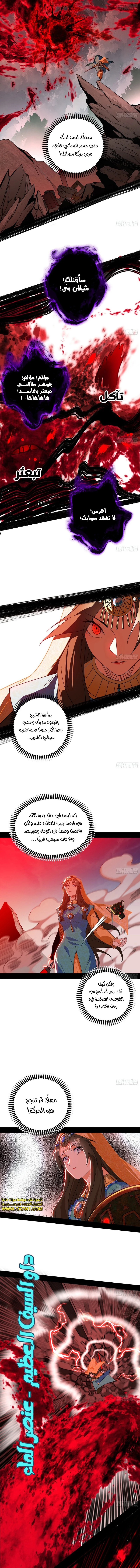 I'm An Evil God الفصل 479 — صفحة 3