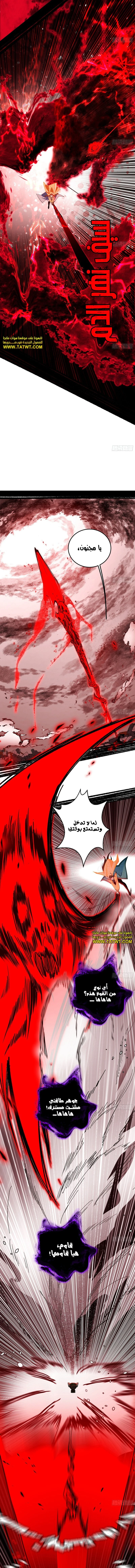I'm An Evil God الفصل 479 — صفحة 4