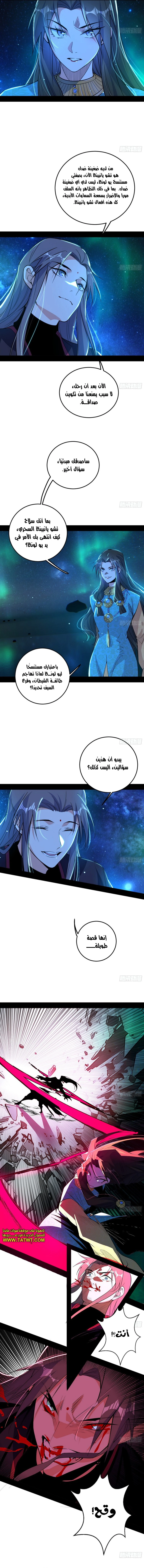 I'm An Evil God الفصل 479 — صفحة 9
