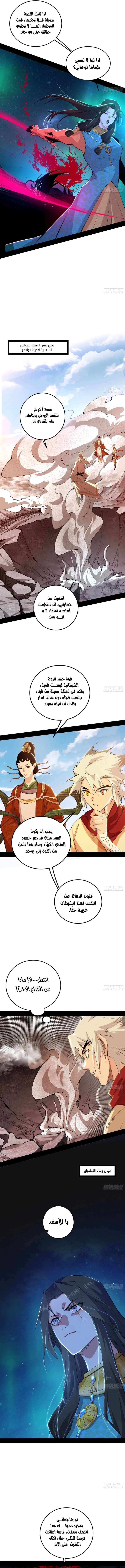 I'm An Evil God الفصل 479 — صفحة 10
